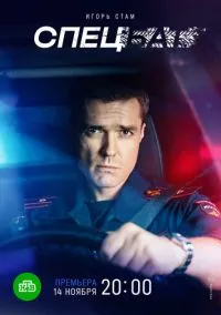 Спецбат (сериал, 2022) 1 сезон смотреть онлайн на Лордфильм бесплатно